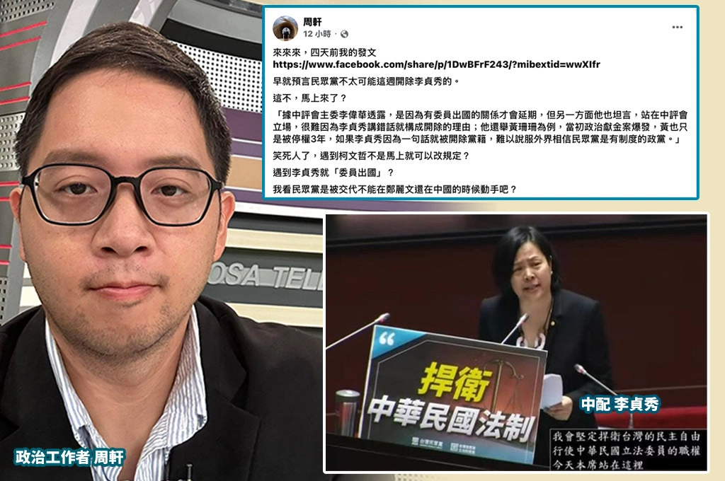 民眾黨中評會延期…李貞秀鬆一口氣？周軒「預言成真」酸：不能在鄭麗文還在中國時動手吧！