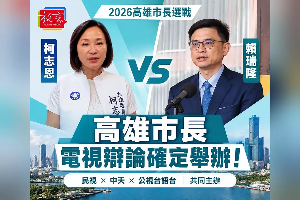 賴瑞隆、柯志恩都答應了！高雄市長首場電視辯論確定舉辦　民視、中天、公視台語台聯手，下週談交叉詰問