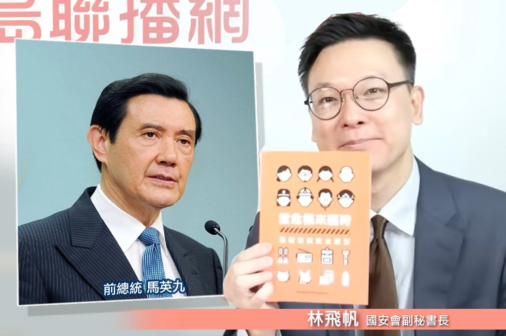 台灣正面臨軍事侵略、國內滲透2大挑戰!林飛帆批「馬英九大開門戶」讓中國各勢力進入...示警「統戰威脅」已深入民主政治核心、要建構「民主韌性」