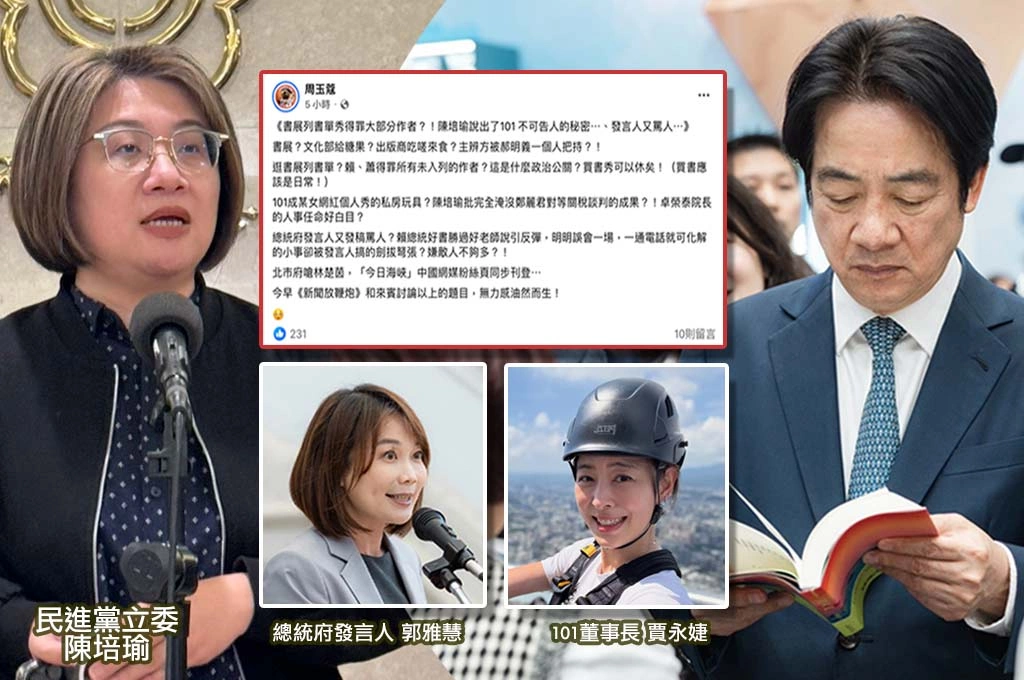賴清德逛書展無心之過「發言人郭雅慧發稿罵人」！周玉蔻：一通電話可解決卻搞得劍拔弩張、嫌敵人不夠多？