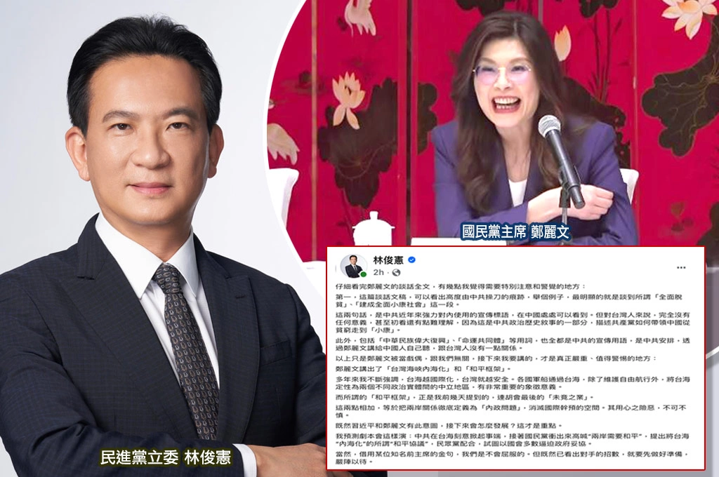 鄭習會落幕 林俊憲批鄭麗文談話「有中共操刀痕跡」、「用心之險惡不可不慎」