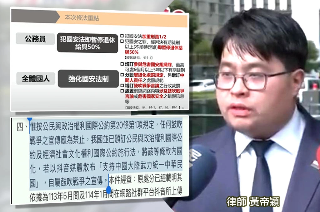 鼓吹武統擬罰百萬、藍稱箝制言論自由?黃帝穎拿國際法+裁判書打臉:國民黨法盲瞎挺武統背離民主世界