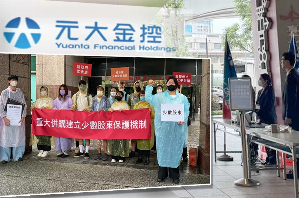 元大投信「通過」股份轉換案！少數股東質疑低估股權價值　元大金控併購案續推進