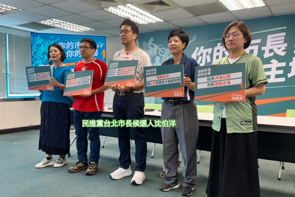 首場政見發表會聚焦運動政策！沈伯洋推國際足球場、超級市民運動中心：目標增加運動人口