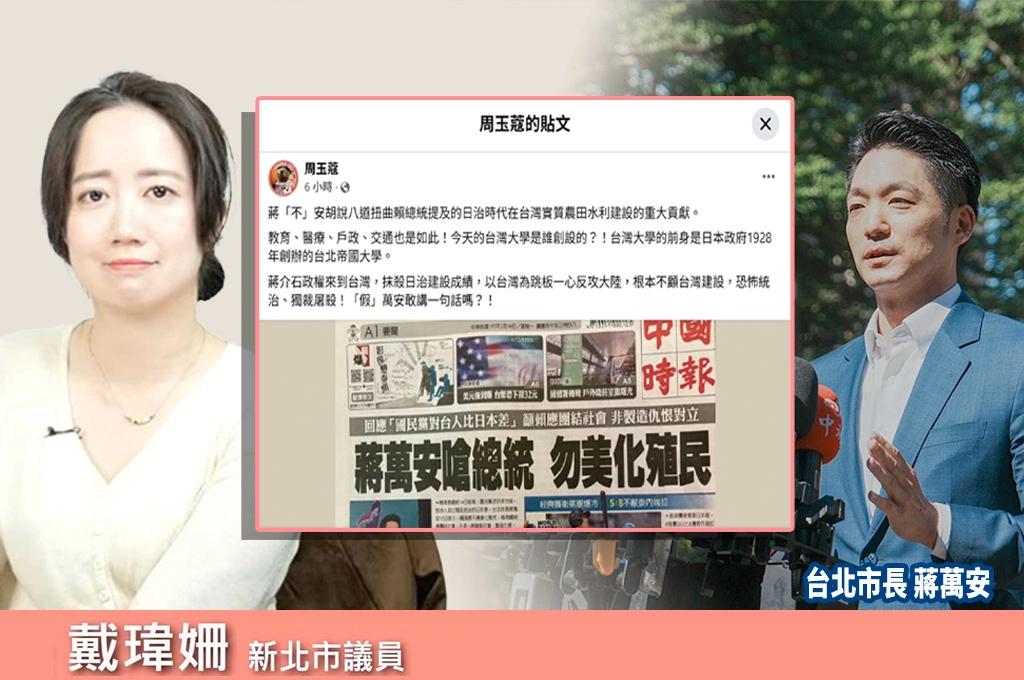 賴清德指國民黨不如日本政府沒說錯！周玉蔻列舉日治時代建設從戶政、教育創立台大、鐵路到水利農業：蔣介石卻抹殺