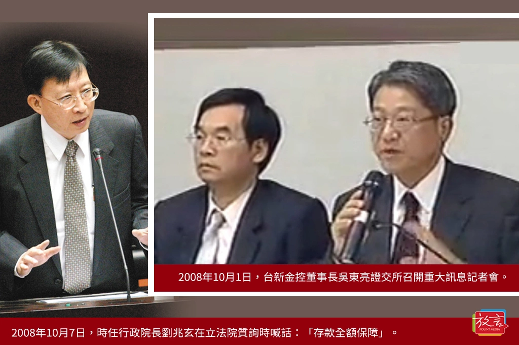 《新新合璧系列報導》陸：危機篇(二)忍痛出售台証拯救台新金！2008年金融海嘯遭禿鷹、謠言攻擊！吳東亮化解危機宛如割肉⋯