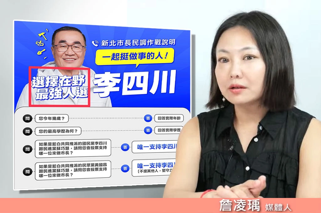 藍白合爭民調、藍營新北執政21年李四川竟稱「在野最強人選」？！詹凌瑀指：黃國昌就是來「蹭」副市長位子