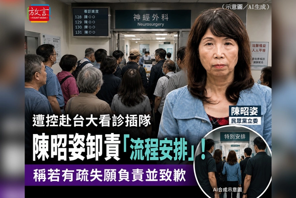 遭控赴台大看診插隊　陳昭姿卸責「流程安排」！稱若有疏失願負責並致歉