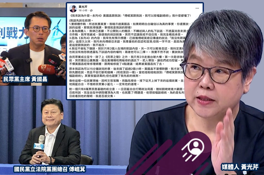黃光芹爆黃國昌曾稱「傅崐萁說可搭檔副總統」！直言藍白合背後其實是政治野心