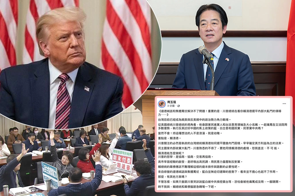 軍購、協商卡關國會！？周玉蔻評綠營道德喊話與集體罵仗無用：川普關注賴清德如何擺平國會內鬥