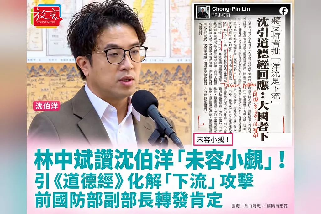 林中斌讚沈伯洋「未容小覷」！引《道德經》化解「下流」攻擊，前國防部副部長轉發肯定