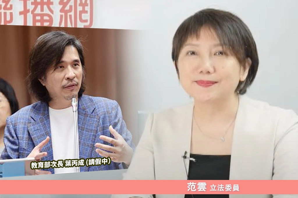 葉丙成性平案調查時間延長…范雲指「民進黨對自己有更高標準」：已不是第一次公開譴責不適任閣員...直言：若教育部無法處理就公開呼籲