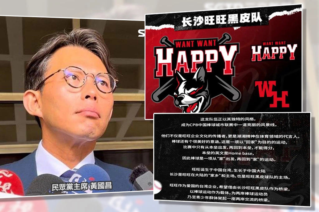 「長沙旺旺黑皮隊」官宣內容狂喊「回家」顯涉統戰遭炎上...黃國昌稱:去打個棒球,大家不要這麼嚴肅嘛!