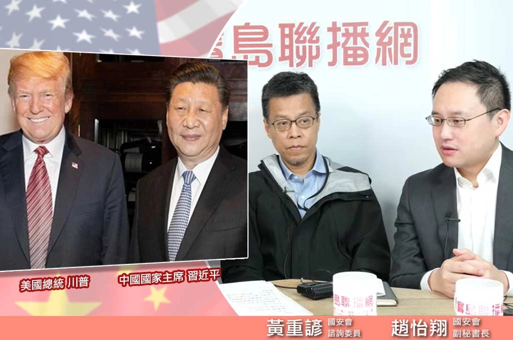 川普13日至15日訪中　黃重諺：美方對台政策不會改變　趙怡翔：對台軍售歷次中美峰會中國都會提