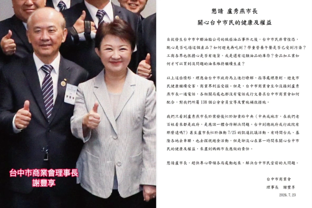 民進黨轟盧秀燕「食安怠惰失職、事後責任推中央」：台中市商業會理事長都看不下去
