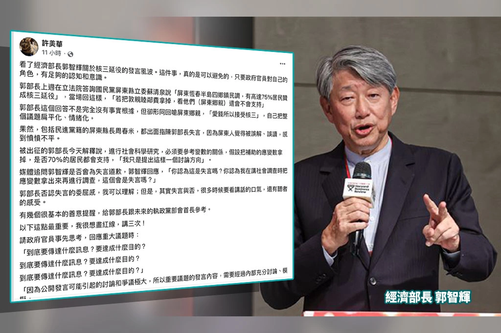 郭智輝「核三敦親睦鄰費說」又惹議...許美華提建議：官員回應重大議題別臨場發揮、最重要是「到底要傳達什麼訊息」