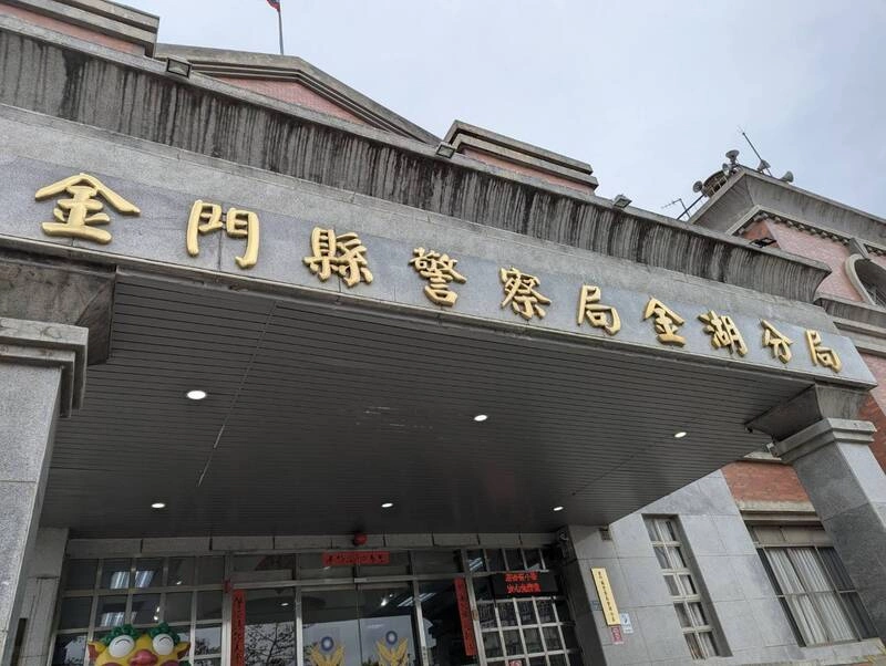 金門替代役著警察雨衣引議　金湖分局：已懲處