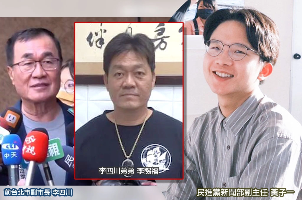 週刊爆弟弟惡行李四川僅回「無法選擇手足」...民進黨新聞部副主任揭疑點：無惡不作還介紹給韓國瑜？