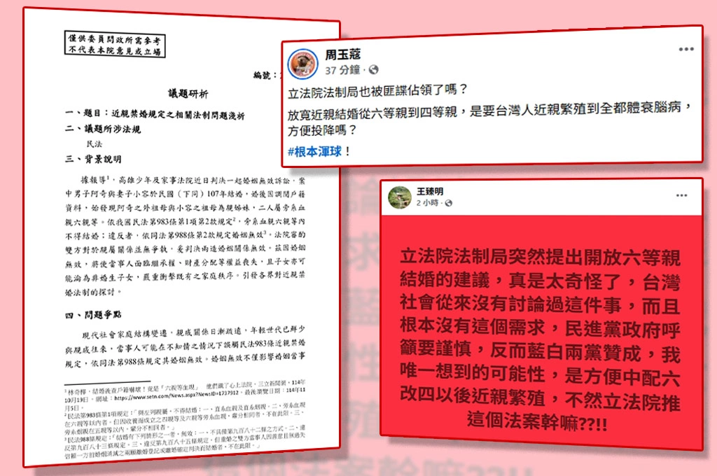 立院法制局提議近親禁婚放寬至四等親內...王臻明疑時間詭異「銜接中配六改四？」周玉蔻痛斥：是被匪諜佔領了嗎？