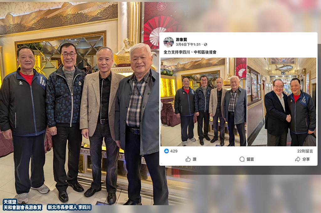 李四川合影天道盟幹部…游輝宂稱「不是黑道是角頭」愈描愈黑 蘇巧慧酸：往來分寸要拿捏