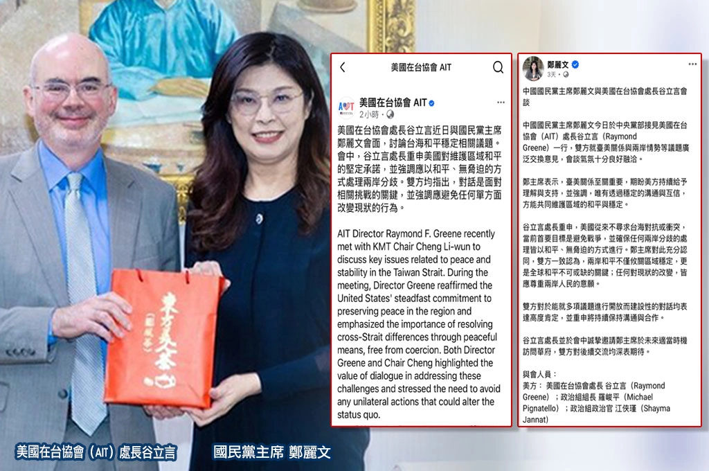谷立言會鄭麗文「AIT隔4天才發文」！強調以和平方式處理兩岸分歧、未邀請鄭訪美...洪智坤揪出「差異」：沒有鄭所言「現狀改變皆應尊重兩岸人民的意願」 
