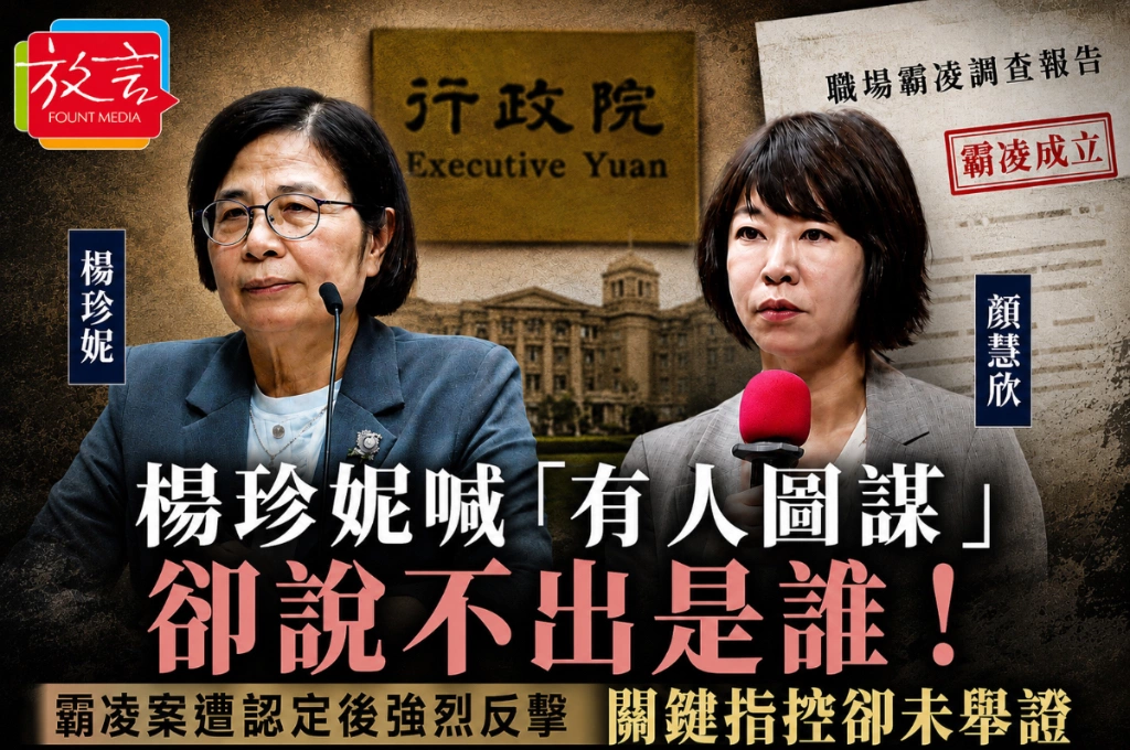 楊珍妮喊「有人圖謀」卻說不出是誰！霸凌案遭認定後強烈反擊　關鍵指控卻未舉證
