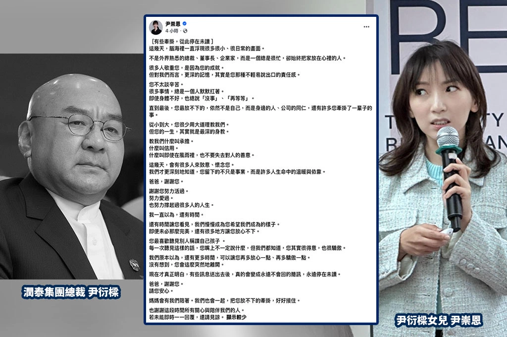 尹衍樑辭世！女兒心碎發聲：「有些訊息送出去後，真的變成永遠不會回的簡訊」