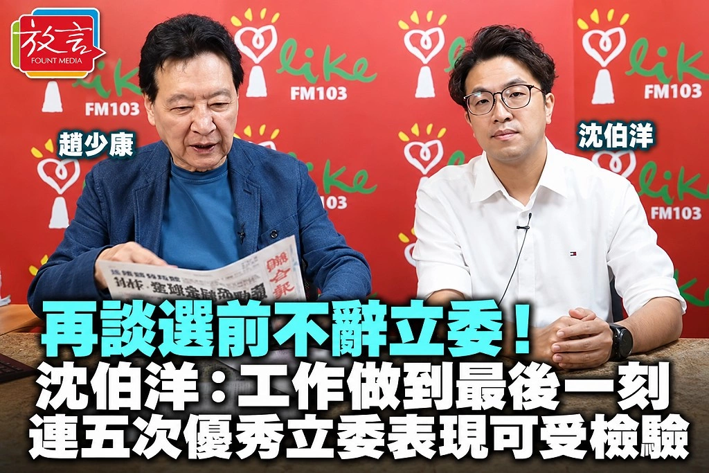 再談選前不辭立委！沈伯洋：工作做到最後一刻，連五次優秀立委表現可受檢驗