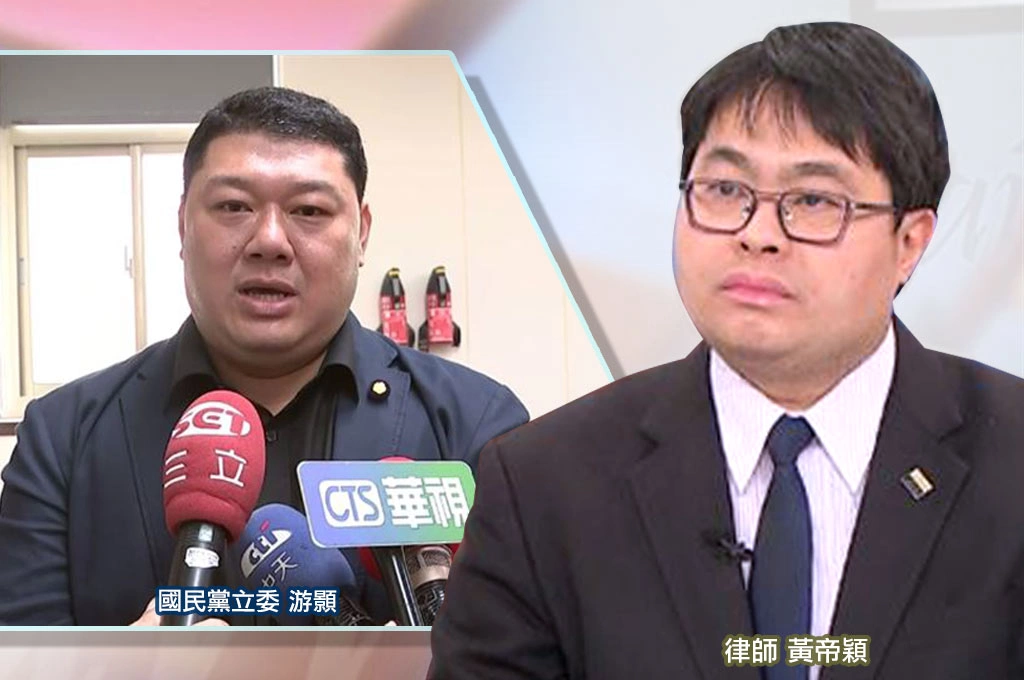 游顥提案黨產條例排除救國團「涉圖利14億」...黃帝穎轟救國團辯護聲明：擺明護航游顥個案修法，強搶人民血汗