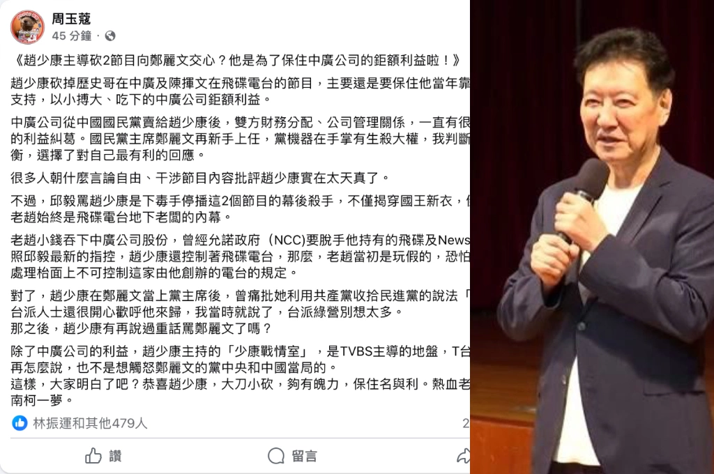 趙少康喊卡2節目向鄭麗文交心？周玉蔻分析「保住中廣鉅額利益」：大刀小砍保住名與利