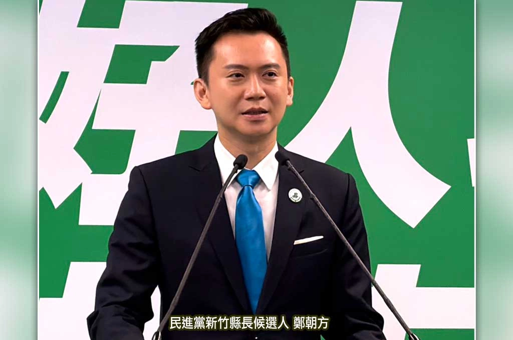 鄭朝方參戰新竹縣長曝蔡賴都說他「沒有政治味」:但小英是問號、賴清德是驚嘆號「請我改變竹縣」!
