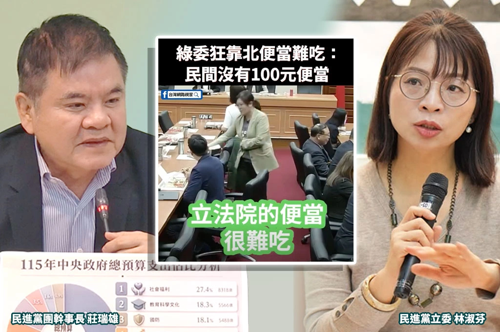 綠委指立院100元便當「能看嗎？」莊瑞雄笑稱可訂內規：立委不做事就砍10%預算、少一根雞腿