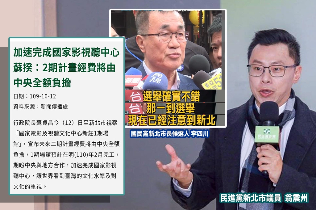 李四川稱參加院會沒聽到國影二期...綠議員打臉「政院2020就決策中央全額負擔」：李選舉一到才注意新北