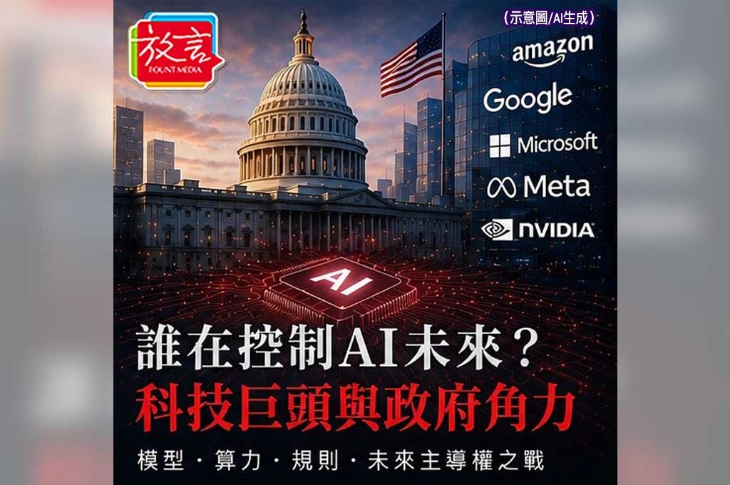 《放. 新聞／世界要聞／美國》亞馬遜曾向白宮示警Anthropic　AI管制風暴背後另有角力