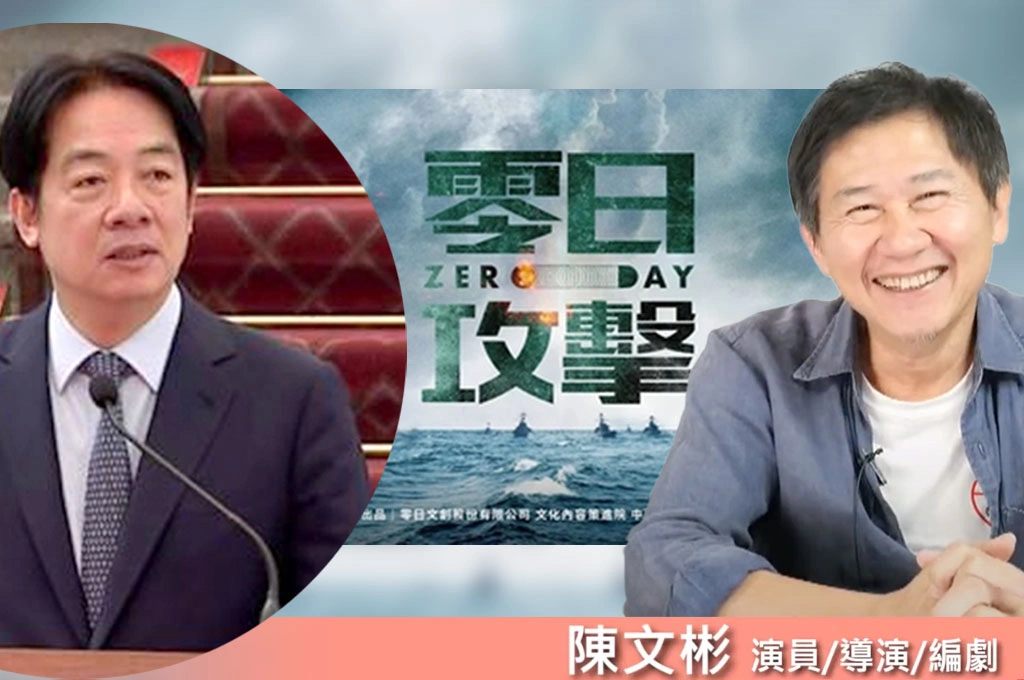 《零日攻擊》是台灣啟示錄！陳文彬指「紅色滲透嚴重」：要重視文化領導權...示警中共不談和平協議「直接武力犯台」：是全國人民的挑戰...評賴清德執政「有堅毅與韌性」：對他非常有信心