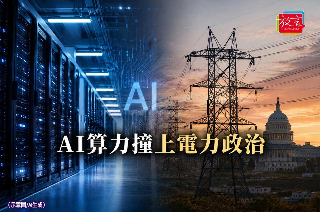 AI算力撞上電力政治！紐約州議會通過資料中心暫緩令　全美第一州可能誕生