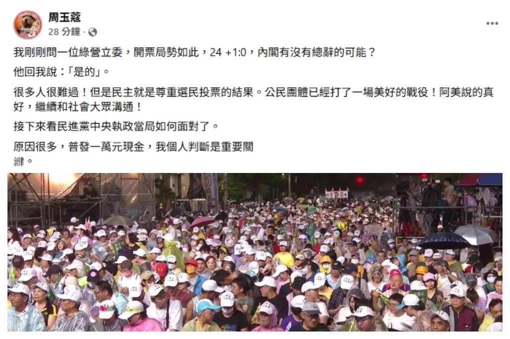 大罷免首波無人被罷...周玉蔻問綠委此情勢「內閣總辭可能？」並指普發一萬是關鍵原因