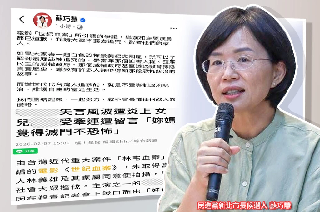 《世紀血案》演員失言遭炎上21歲女兒連帶受累 蘇巧慧喊話「不要追究、影響他們家人」 強調「迫害人權、鎮壓民主的威權政府」才是禍首