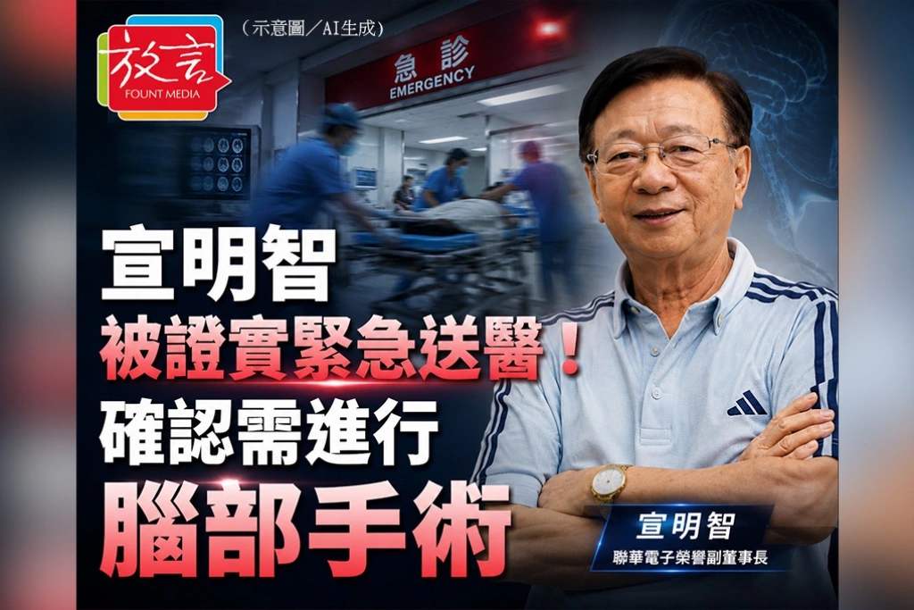 宣明智被證實緊急送醫 ！確認需進行腦部手術