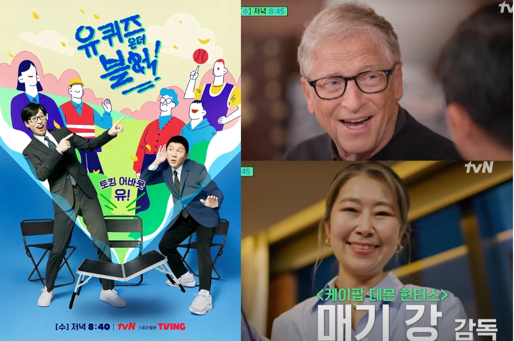 比爾蓋茲首登韓綜！《劉QUIZ》全球特輯27日登場，邀來比爾蓋茲、《Kpop獵魔女團》韓裔導演Maggie Kang開啟全球對話