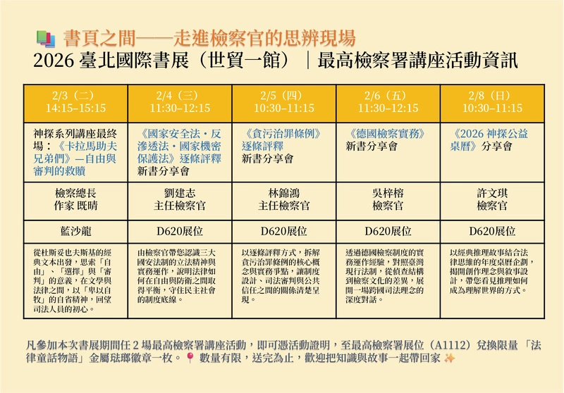首參與台北國際書展 最高檢出書講貪污清吏治護人權