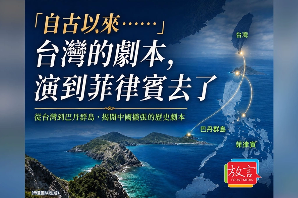 【脫穎而出】「自古以來……」台灣的劇本, 演到菲律賓去了