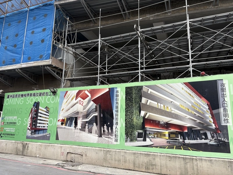 蘆洲長安立體停車場力拚115年10月完工