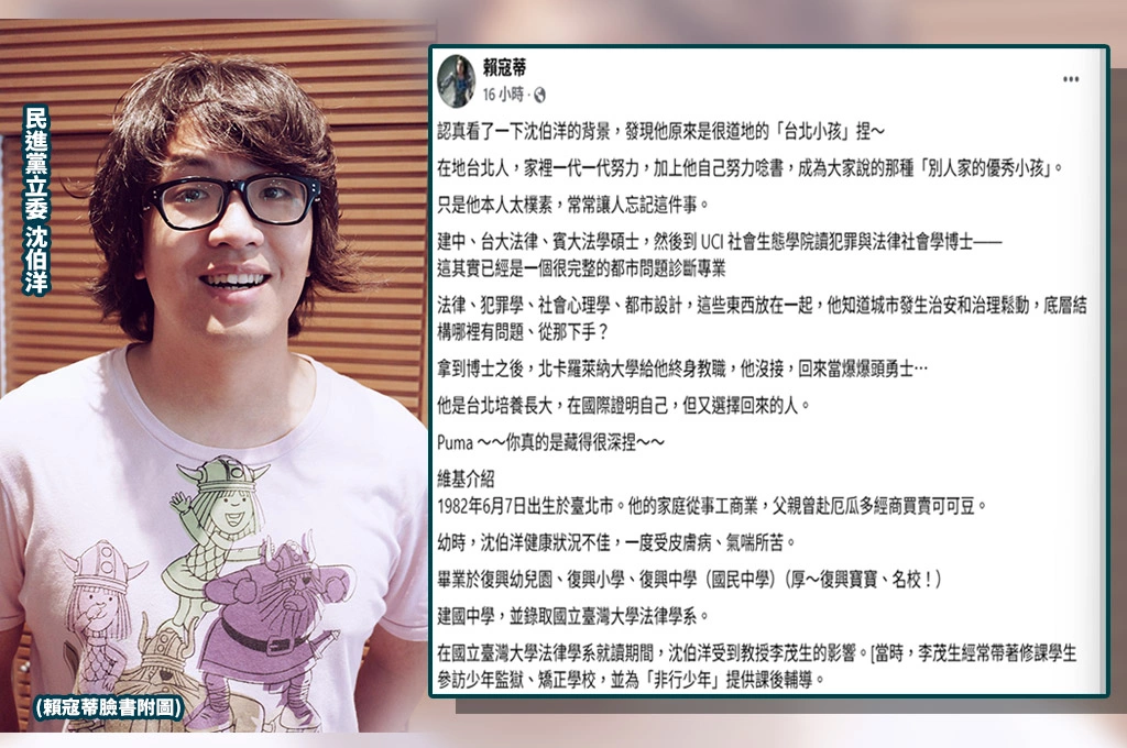 原來是復興寶寶！從建中、台大、補習班的Puma老師到美國終身職教授⋯⋯賴寇蒂驚呼沈伯洋藏的好深！「低調到讓人忘記他有多優秀」