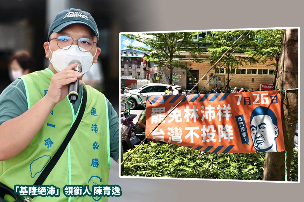 基隆前民政處長張淵翔、前黨部主委吳國勝涉「死亡連署」延押...罷團要主委林沛祥公開道歉：剝奪人民參政權
