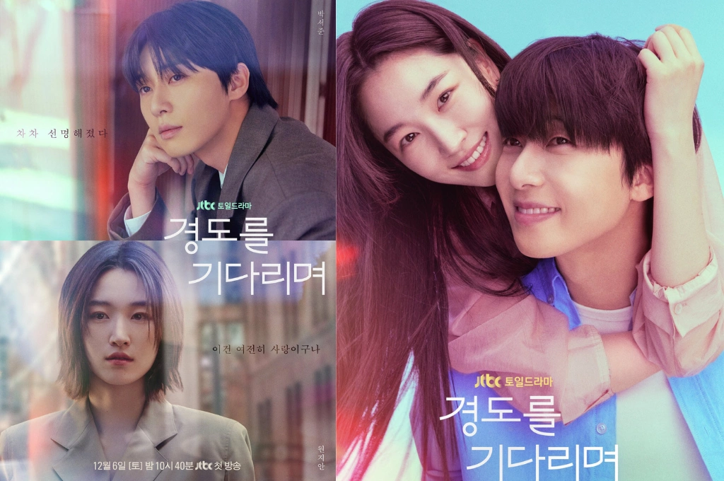 《梨泰院Class》朴敘俊回歸！JTBC新劇《等待京道》開播，朴敘俊×元志安演繹糾纏18年的初戀情人，因「外遇醜聞」再度重逢，命運三度敲響心門！