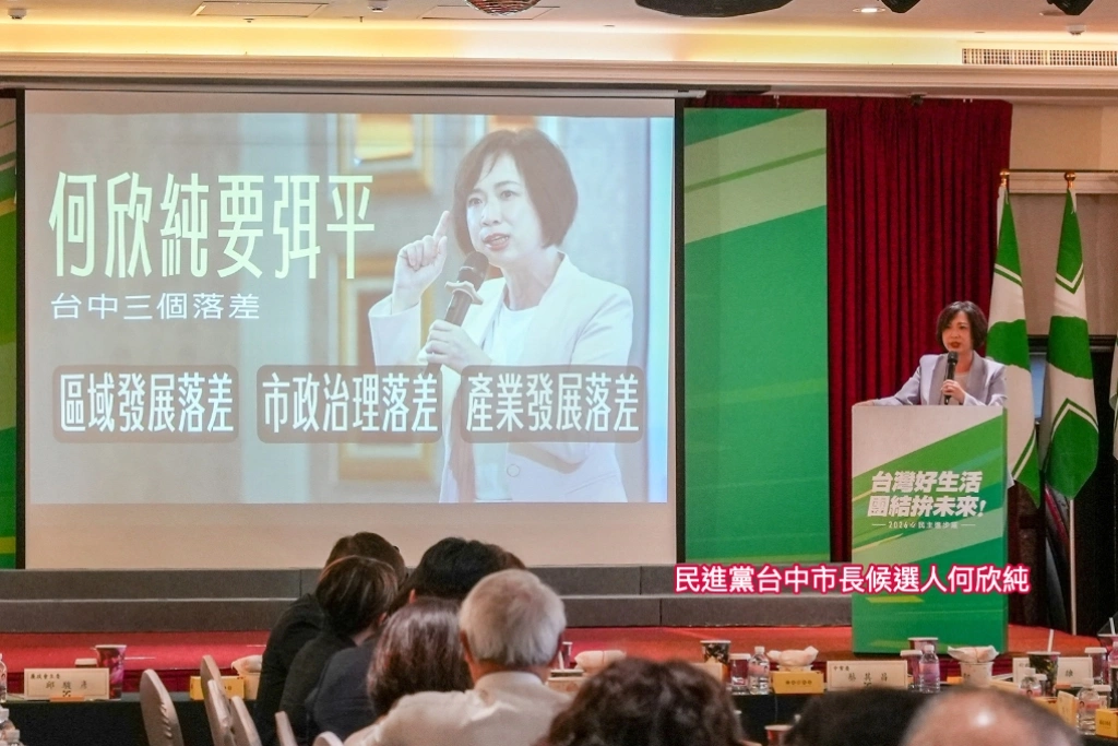何欣純中常會提台中六星級施政願景：打造「三個第一」、弭平台中「三個落差」！