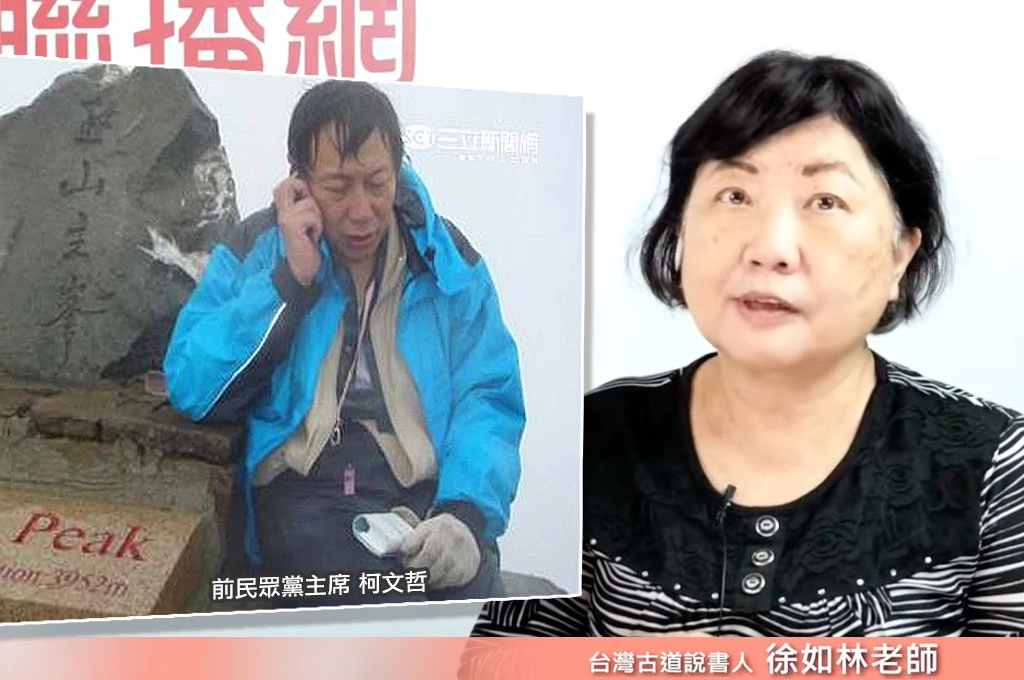 柯文哲攻頂玉山「差點遇難」?...徐如林憶當時「他不聽勸」:說不能走的路還硬要走
