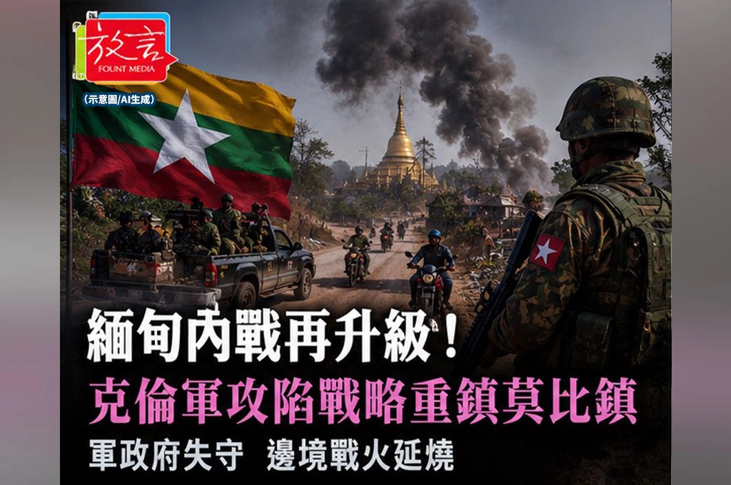 《放. 新聞／世界要聞／緬甸》緬甸內戰死亡破10萬！亞洲最致命衝突，卻被世界安靜遺忘