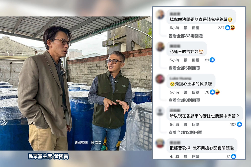 黃國昌批「中央廚餘政策」...網友打臉「地方政府能力問題」：各縣市的廚餘也要歸中央管？